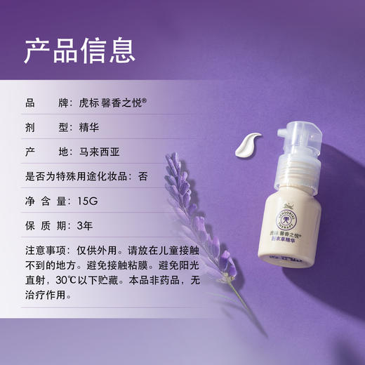 虎标 馨香之悦 薰衣草香型精华 15g/盒 商品图4
