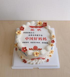 奖状蛋糕（可改爸爸，妈妈，爷爷，奶奶，姑姑等）