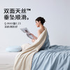 【垂坠顺滑 舒适体感】turqua时光居品 兰精天丝™夏凉被 凉爽不冰冷  清爽入睡 商品缩略图1