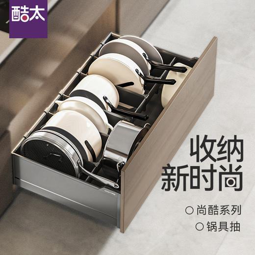 尚酷【定制款】180 H锅具抽 商品图0