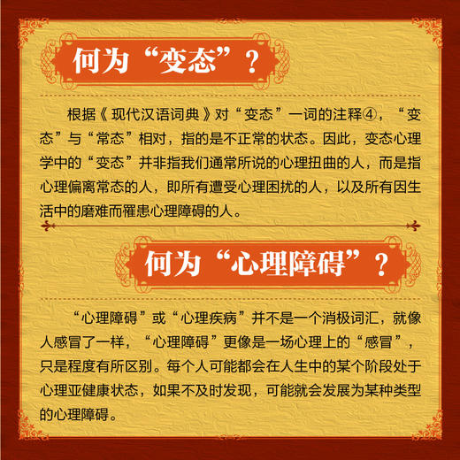 变态心理学 第11十一版 变态心理学入门书籍犯罪心理学津巴多普通心理学强迫症进食障碍创伤后应激傅小兰林红马皑推荐 商品图2