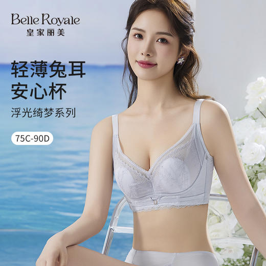皇家丽美轻薄兔耳安心杯遇热变色加宽侧比收副乳调整型文胸内衣WJ2505-1 商品图0