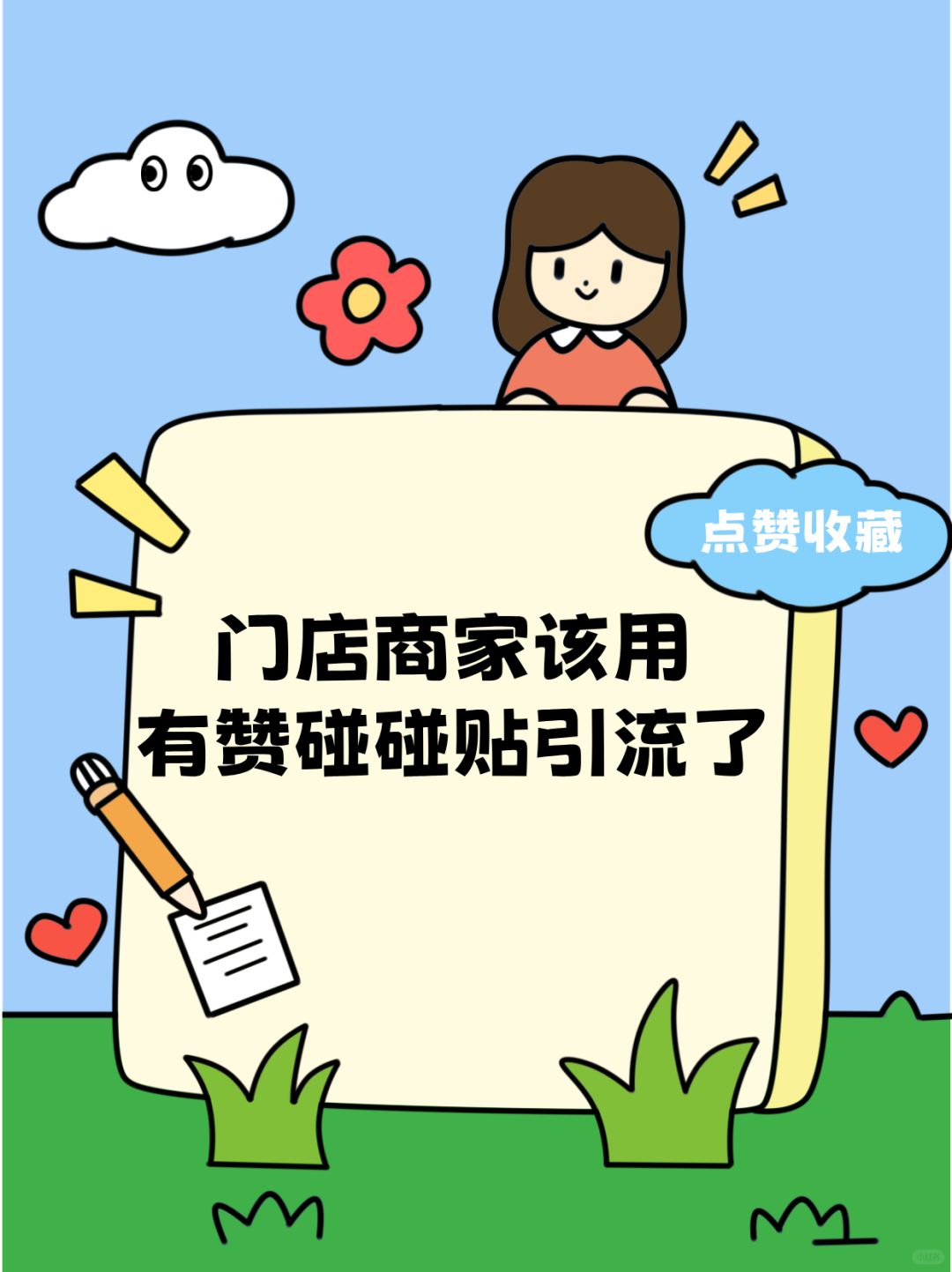 碰碰貼怎么使用？碰碰貼四大玩法攻略??