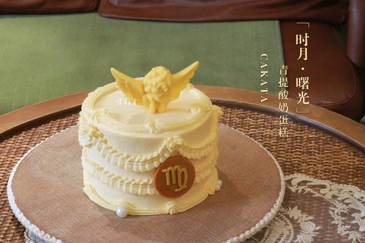 时月·曙光 / 青提酸奶蛋糕 (星座牌可选) (可备注少糖) 商品图3