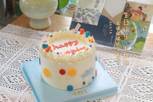 生日快乐·卡秋秋丨青提啵啵奶油蛋糕（可备注少糖） 商品图2