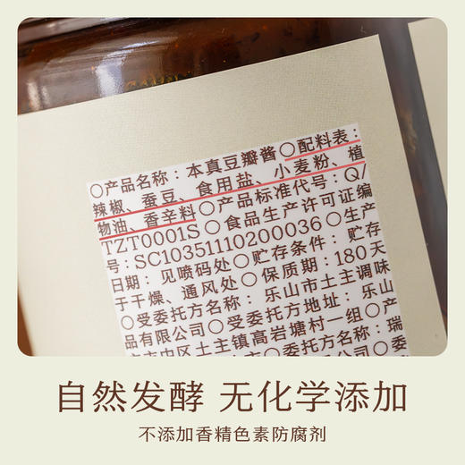 南食召 本真豆瓣酱 商品图4