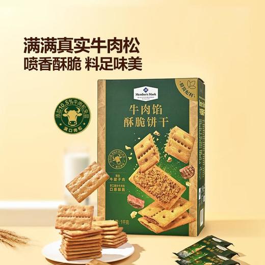 MM 牛肉馅酥脆饼干1kg 商品图0