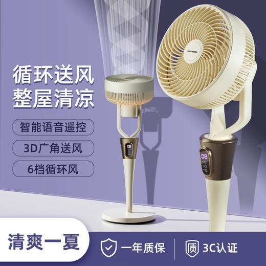 【听得懂人话的消暑神器】HYUNDAI现代 智能语音空气循环扇 全方位自动摇头 6档风速调节 商品图0