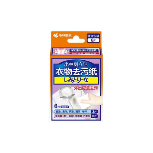 小林制药 刻立洁 衣物去污纸 6片 商品图0