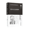 【美】伊斯雷尔·M.柯兹纳《竞争与企业家精神》 商品缩略图0