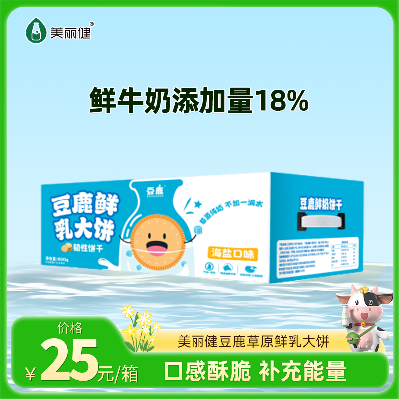 【快递直达】美丽健豆鹿草原鲜乳大饼海盐味600g