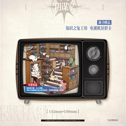 爱潜水的乌贼：宿命之环.5 阴谋家.上 爱潜水的乌贼诡秘之主第2部 商品图6