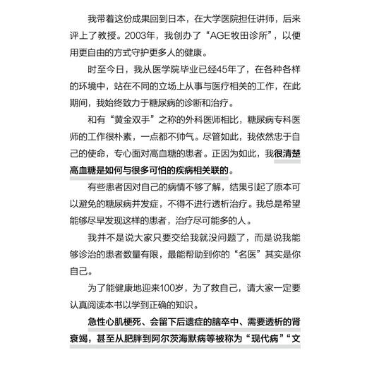 《为20万人看病后得出的超强的血糖管理办法》 商品图7