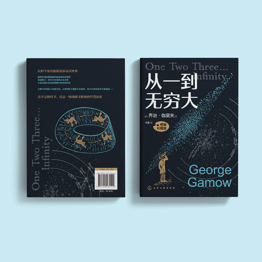 《从一到无穷大》（精装彩图版） 商品图9