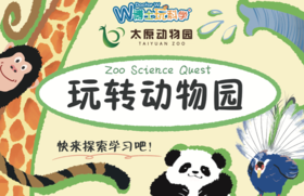 【太原】玩转动物园