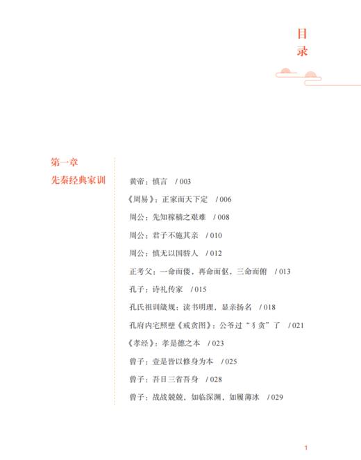 《中华经典家训》 商品图3