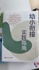 幼小衔接实践指南 商品缩略图0