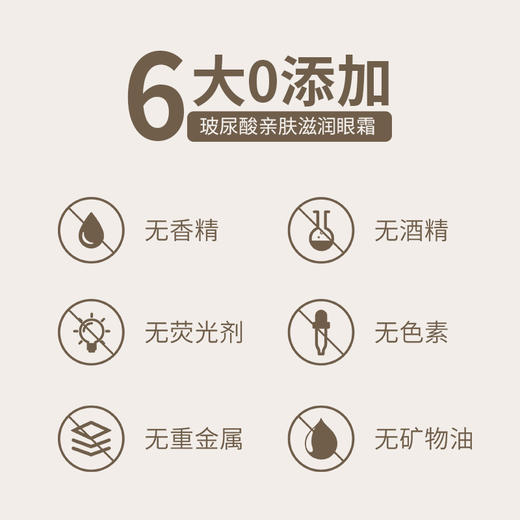 娇本玻尿酸亲肤滋润眼霜 商品图5