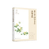《寻觅〈诗经〉中的湿地植物》 商品缩略图0