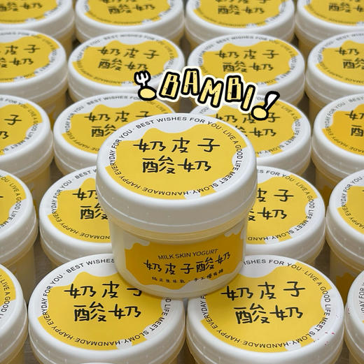 【第二件半价】奶皮子酸奶 商品图1