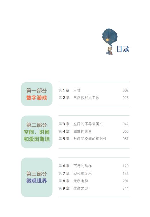 《从一到无穷大》（精装彩图版） 商品图3