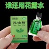 5瓶装【老牌子风油精】提神醒脑神驱蚊止痒开车防困防晕车上课防困神器 商品缩略图1