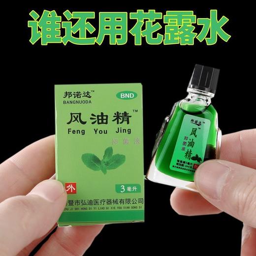 5瓶装【老牌子风油精】提神醒脑神驱蚊止痒开车防困防晕车上课防困神器 商品图1