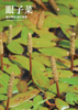 《寻觅〈诗经〉中的湿地植物》 商品缩略图11