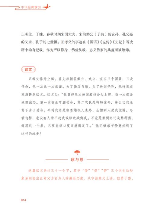 《中华经典家训》 商品图7