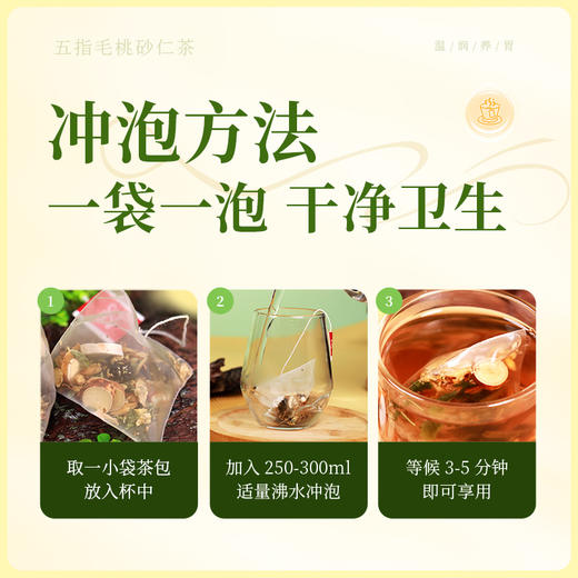 【限时秒杀】康美五指毛桃砂仁茶5g*20袋/盒 养生茶饮代泡茶 商品图6