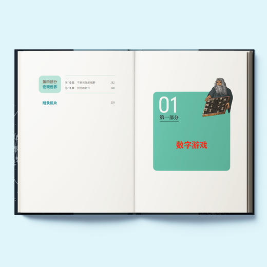 《从一到无穷大》（精装彩图版） 商品图5