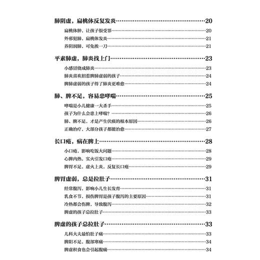 《养好脾和肺 宝宝不积食 不咳嗽 长大个》 商品图4