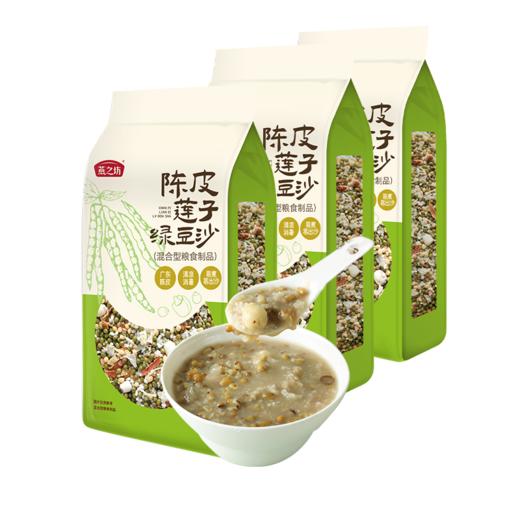 【商城专属】燕之坊陈皮莲子绿豆沙1kg 商品图3