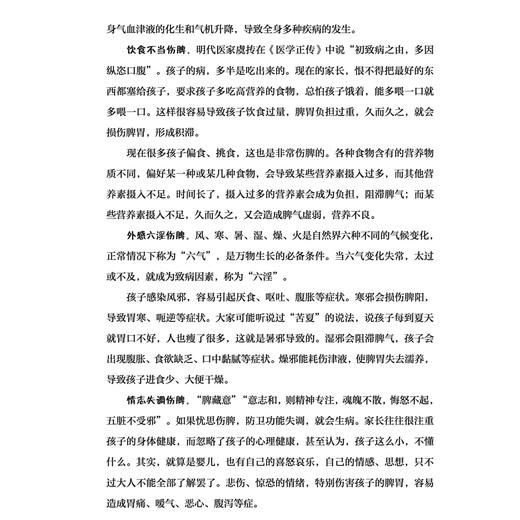 《养好脾和肺 宝宝不积食 不咳嗽 长大个》 商品图9