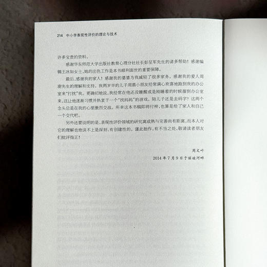 中小学表现性评价的理论与技术 周文叶著  崔允漷主编 商品图14