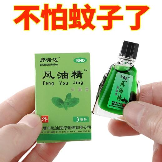 5瓶装【老牌子风油精】提神醒脑神驱蚊止痒开车防困防晕车上课防困神器 商品图3
