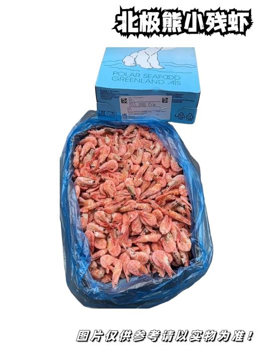 小北极熊甜虾 1斤88-90只左右 商品图0