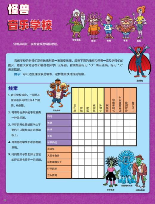 《Highlights经典益智游戏》（全3册） 商品图9