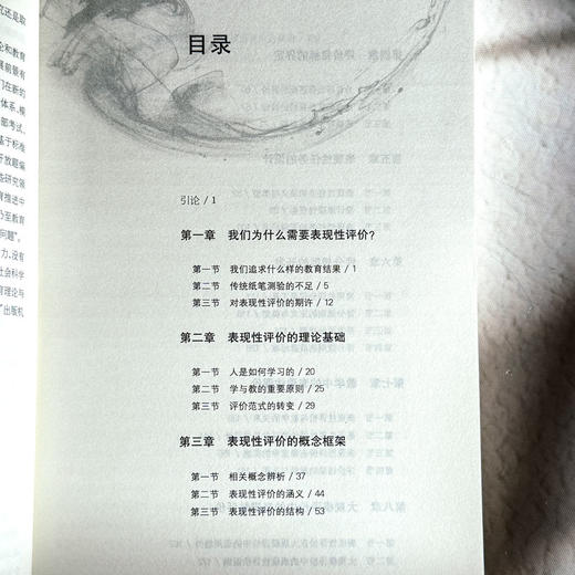 中小学表现性评价的理论与技术 周文叶著  崔允漷主编 商品图6