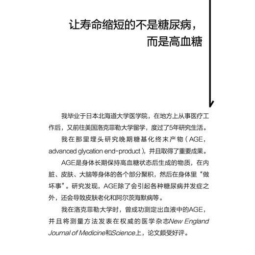 《为20万人看病后得出的超强的血糖管理办法》 商品图6