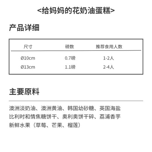 给妈妈的花奶油蛋糕 商品图1
