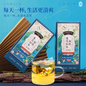 康美白茯薏苡仁茶5g*20袋/盒 养生茶饮代泡茶