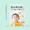 《养好脾和肺 宝宝不积食 不咳嗽 长大个》 商品缩略图1