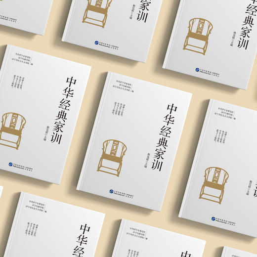 《中华经典家训》 商品图2