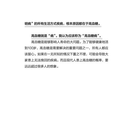 《为20万人看病后得出的超强的血糖管理办法》 商品图8
