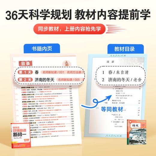 学而思图书 2025新版36天暑假衔接领跑课 同步教材科学分区高效学 商品图1