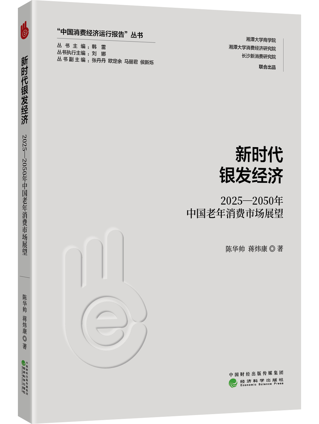 新时代银发经济：2025-2050年中国老年消费市场展望