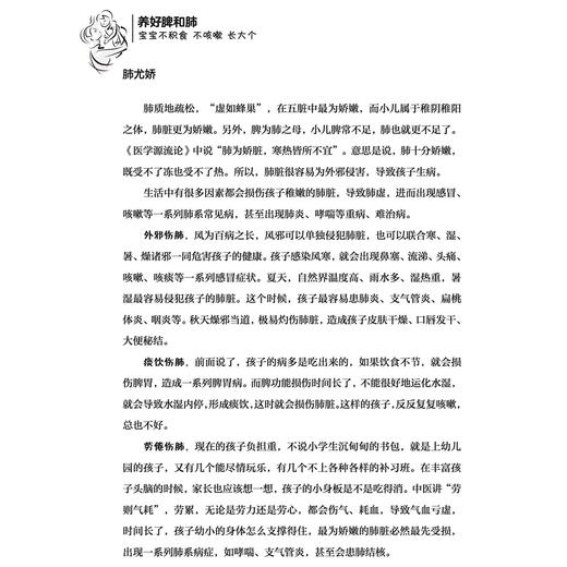 《养好脾和肺 宝宝不积食 不咳嗽 长大个》 商品图10