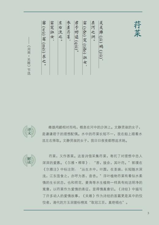 《寻觅〈诗经〉中的湿地植物》 商品图7