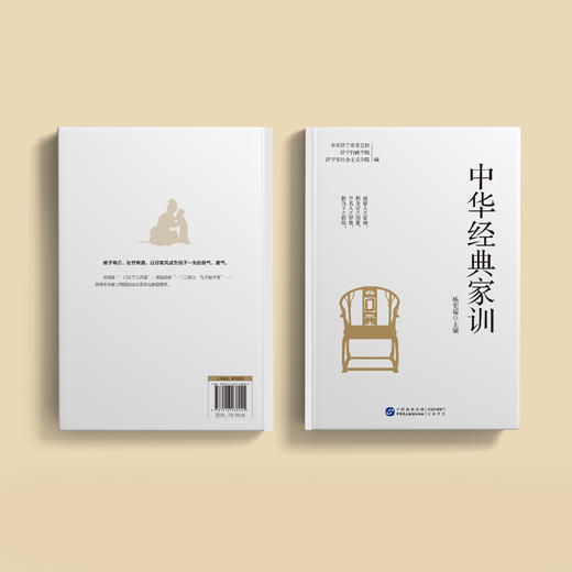 《中华经典家训》 商品图10